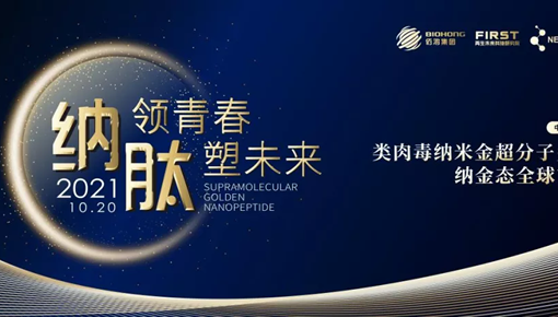 打破多肽技术壁垒，开启抗衰领域新篇章——纳金泰