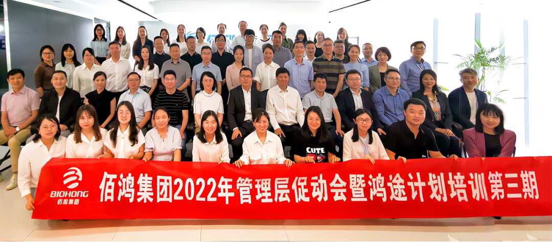 知行合一，大展“鸿途”——pg电子集团2022年管理层促动会暨鸿途计划第三期培训报道