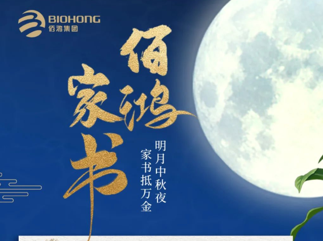 pg电子家书丨明月中秋夜，家书抵万金