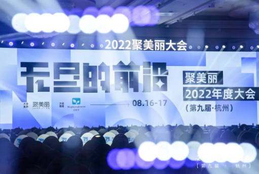 pg电子集团首席科学家金岩教授，受邀出席聚美丽2022年度大会
