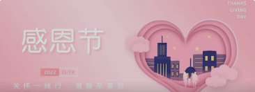 pg电子集团感恩节特别行动丨关怀一线行，温暖至基层