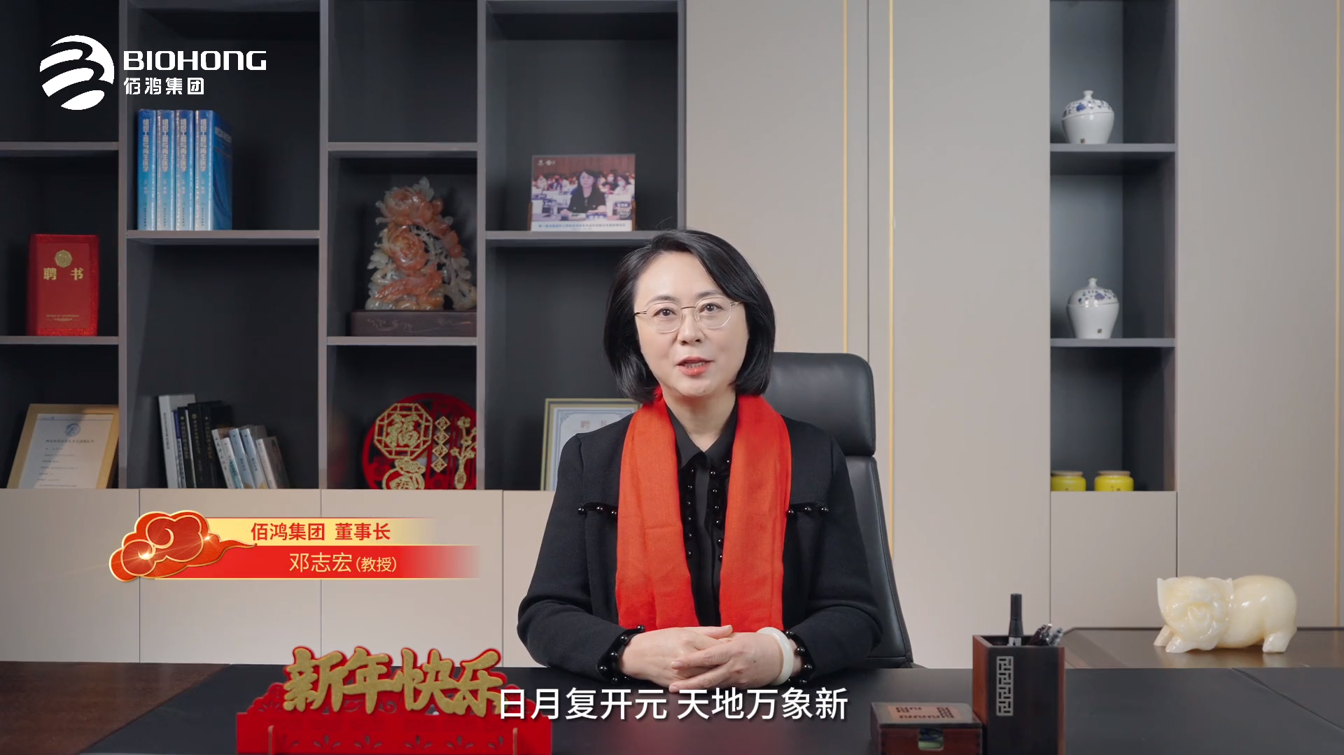 pg电子集团元旦贺词：乘势而上创伟业，接续奋斗谱新篇